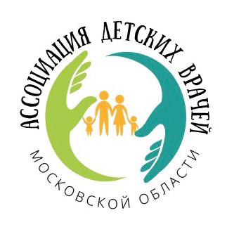Ассоциация детских врачей Московской области